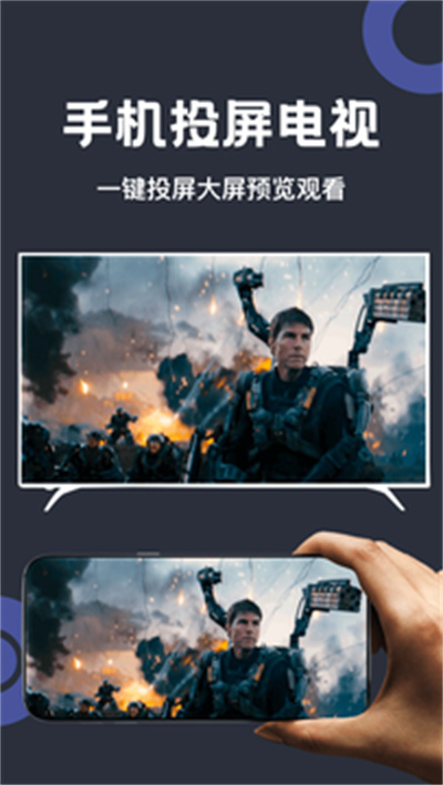 爱投屏 v1.1 安卓版3