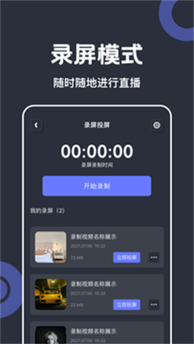 爱投屏 v1.1 安卓版1