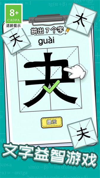 玩文字大挑战 v1.0.7 安卓版3