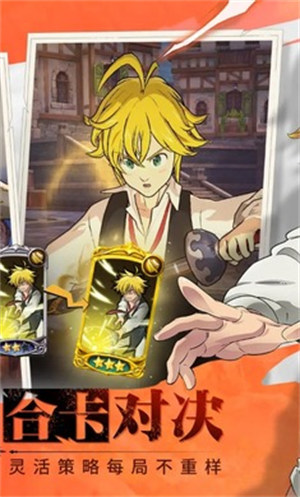 七人传奇光与暗之交战国服 v1.0.0.5 安卓版1