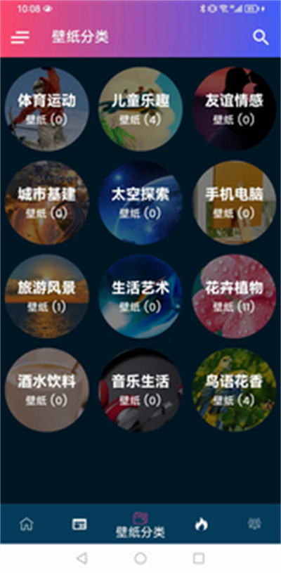 千趣壁纸app v1.0 安卓版2