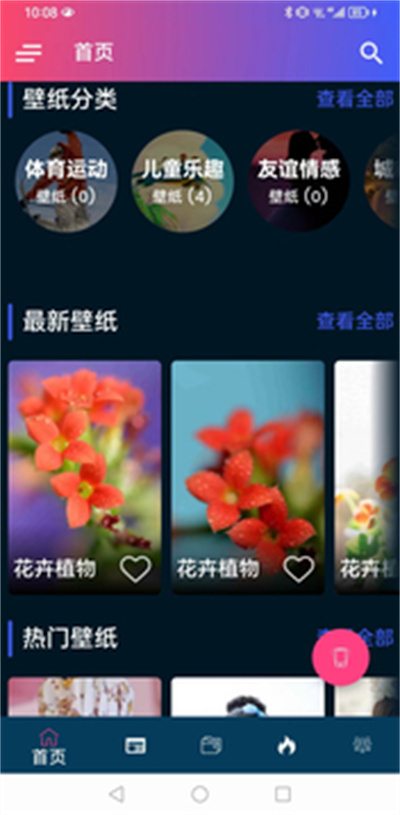 千趣壁纸app v1.0 安卓版3