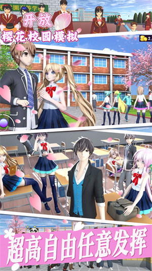 开放樱花校园模拟 v1.0 安卓版3