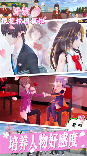 开放樱花校园模拟 v1.0 安卓版2