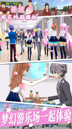 开放樱花校园模拟 v1.0 安卓版1