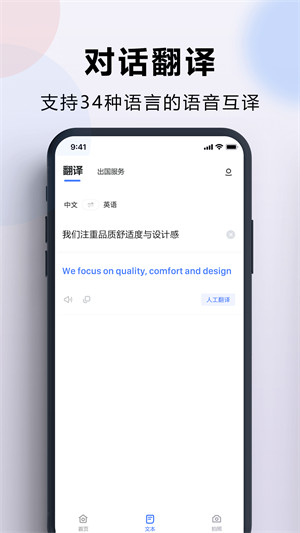 出国翻译官手机版 v3.6.72