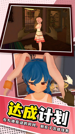 小忍计划模拟恋爱 v1.0 安卓版0