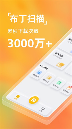 布丁扫描app v3.4.2.2 最新版3