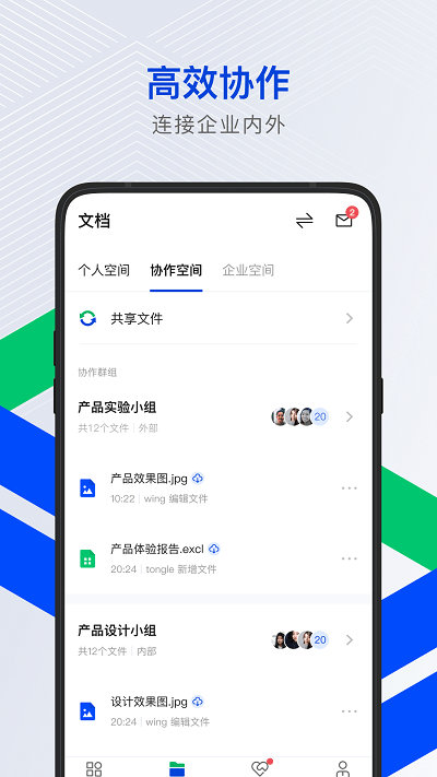 腾讯云企业网盘 v2.5.0 最新版3