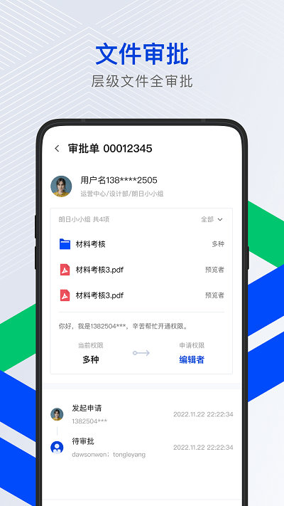 腾讯云企业网盘 v2.5.0 最新版2