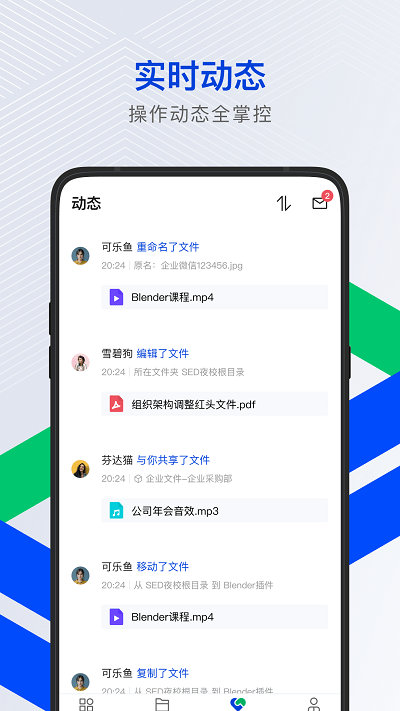 腾讯云企业网盘 v2.5.0 最新版0