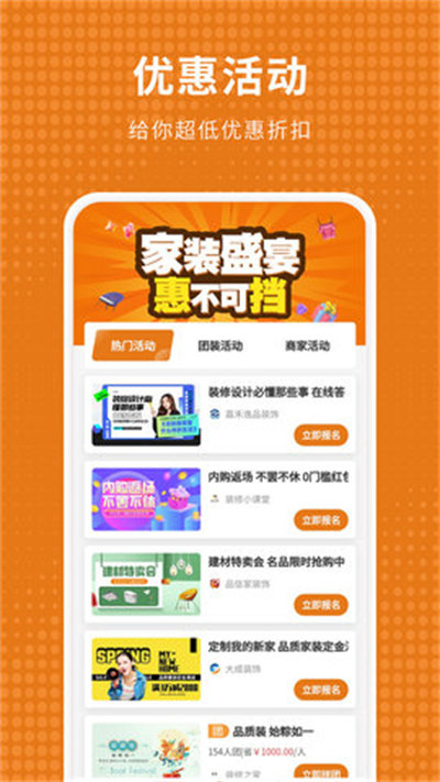 家居装修仓 v1.0.0 手机版2