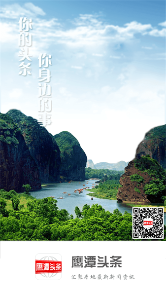 鹰潭头条新闻 v2.8.16 安卓版3