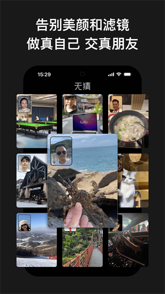 无猜社交软件 v3.0.6 安卓版0