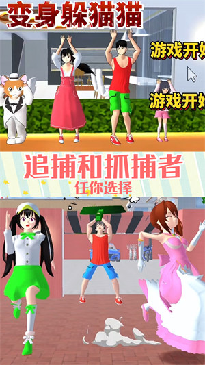 樱花校园躲猫猫 v1.0 安卓版1