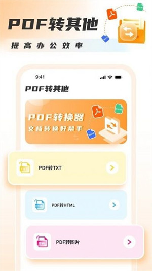 pdf转图片 v1.0.00