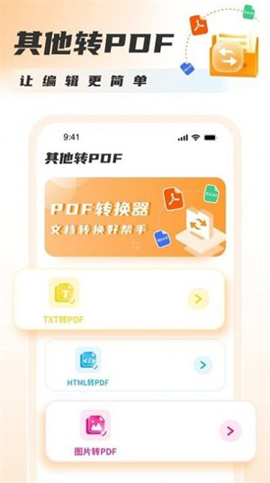 pdf转图片 v1.0.01