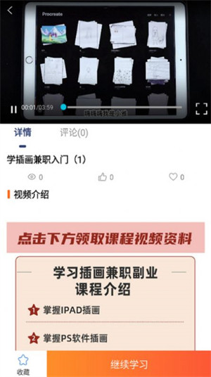 小猫插画兼职教学教程 v4.0.23