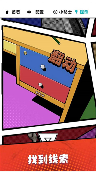 漫画逃脱 v1.0.12 安卓版0