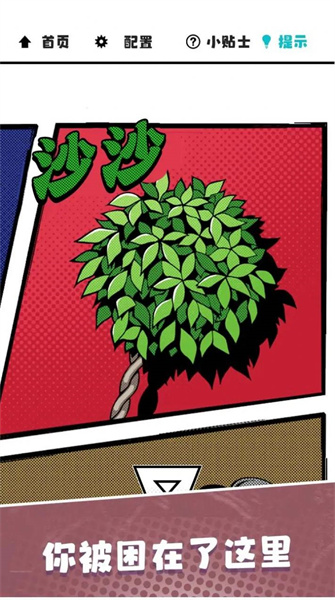 漫画逃脱 v1.0.12 安卓版2