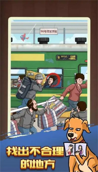 找茬脑洞怎么秀 v1.1.1.08 安卓版1