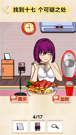 找到10处诡异 v1.0 安卓版0