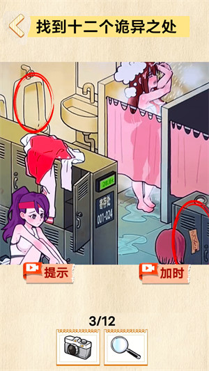 找到10处诡异 v1.0 安卓版1