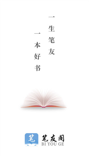 笔友阁最新版 v1.0.21