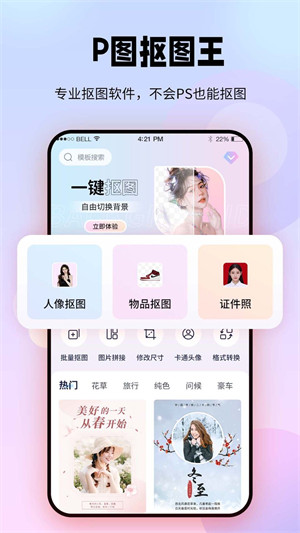 P图抠图王 v1.0.01