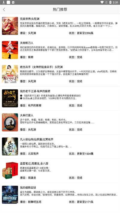 听中国听书纯净版 v1.6.1 安卓版1