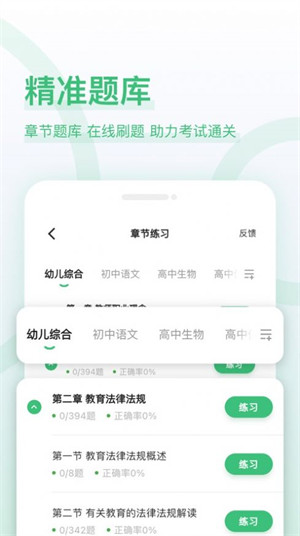 教师资格证好题库 v1.0.00