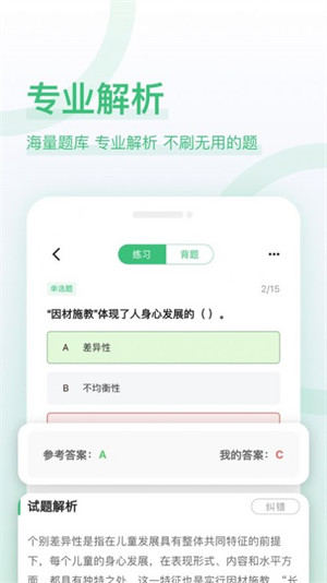 教师资格证好题库 v1.0.02