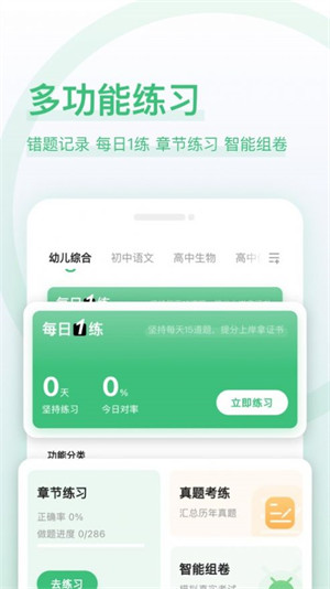 教师资格证好题库 v1.0.01