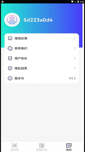 趣萌识别 v1.11