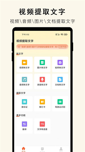 小牛视频提取文字 v2.0.22