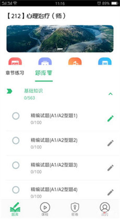 心理治疗师 v1.2.4 安卓版1