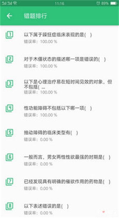 心理治疗师 v1.2.4 安卓版2