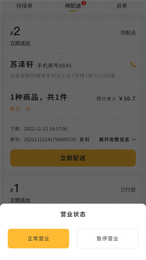 聚极外卖 v16.0.8 安卓版0