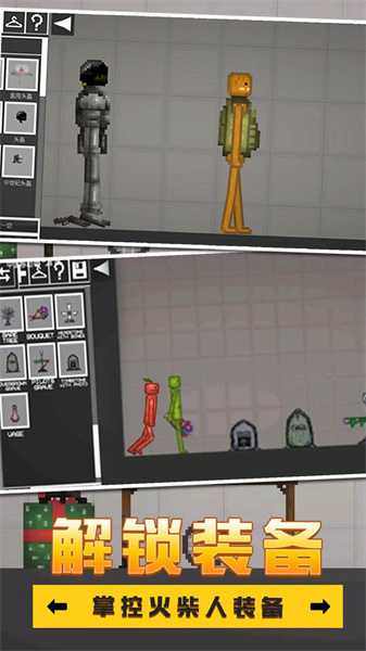 火柴人对决模拟 v1.0 安卓版0