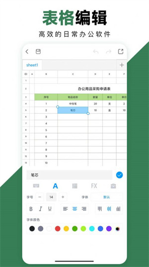 FormMaster表格大师 v1.2 安卓版1