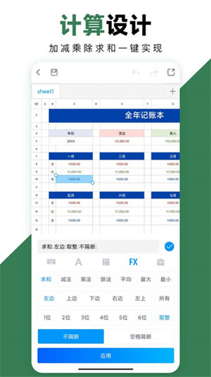FormMaster表格大师 v1.2 安卓版3