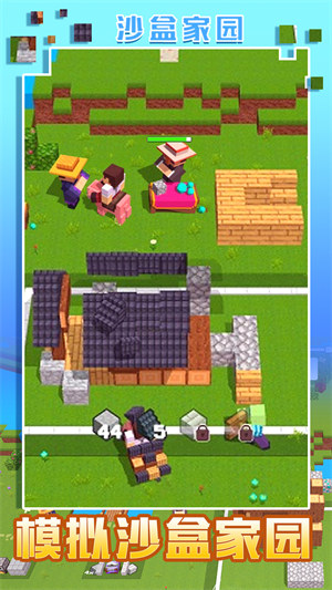 我的沙盒家园 v1.0 安卓版1