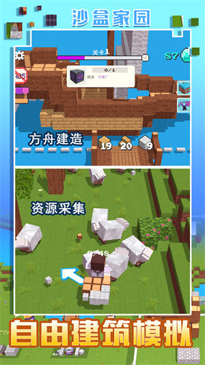 我的沙盒家园 v1.0 安卓版0