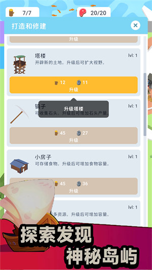 荒岛生存家 v1.0.1 安卓版3