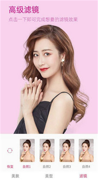 视频美颜自拍大师 v1.9.0 安卓版2