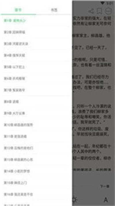 若兰小说阅读 v1.1.7 最新版1