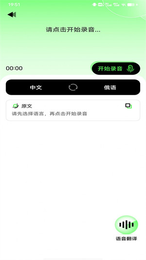 俄语翻译器 v1.0.3 安卓版3