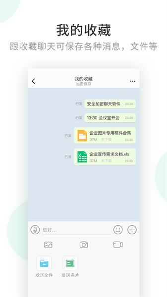企业密信手机版 v2.8.90.240605 安卓版2