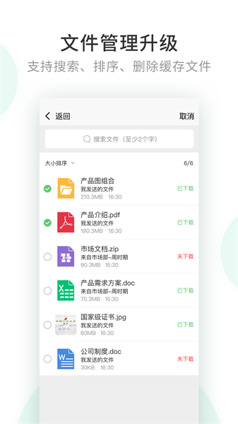 企业密信手机版 v2.8.90.240605 安卓版1