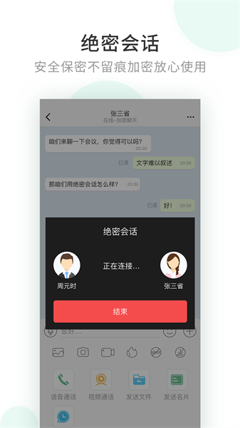 企业密信手机版 v2.8.90.240605 安卓版0